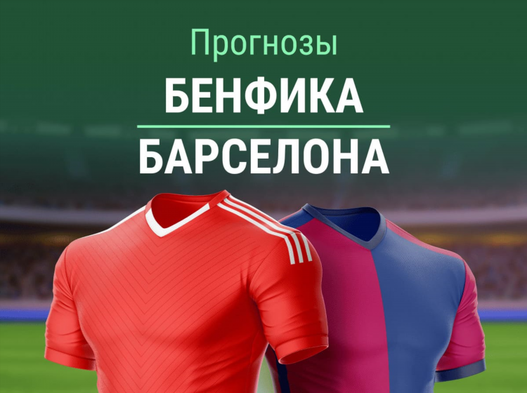 Прогноз футбол сегодня лига чемпионов