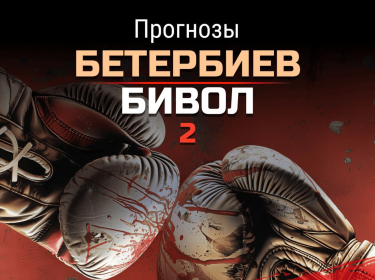 Прогноз на бокс