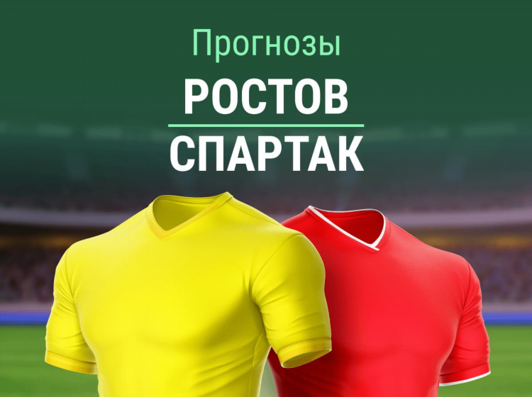 Прогноз на матч спартак