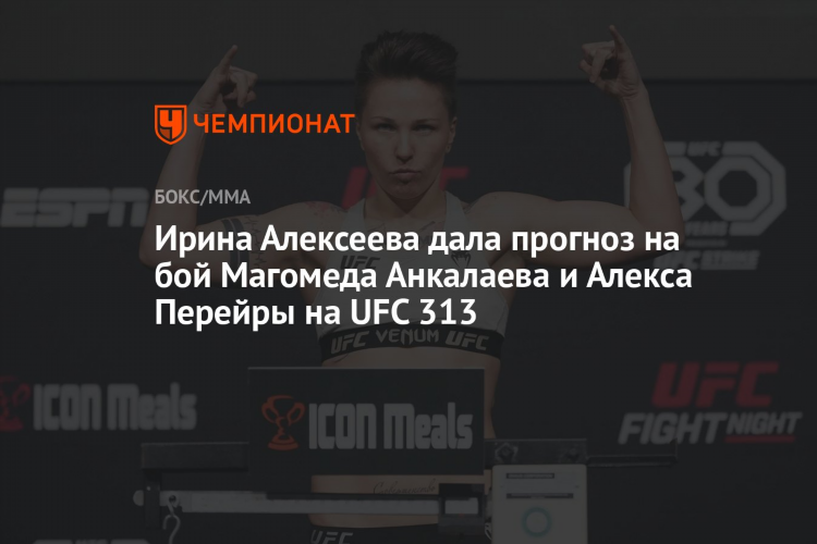 Прогноз на ufc на завтра