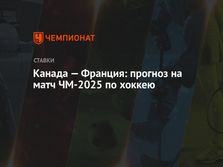 Прогноз по футболу франция