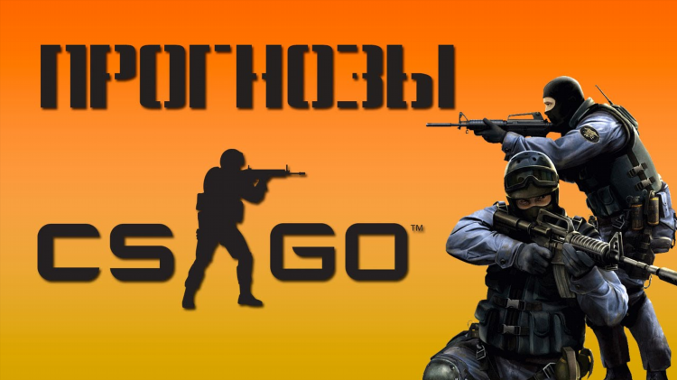 Прогнозы кс го на сегодня