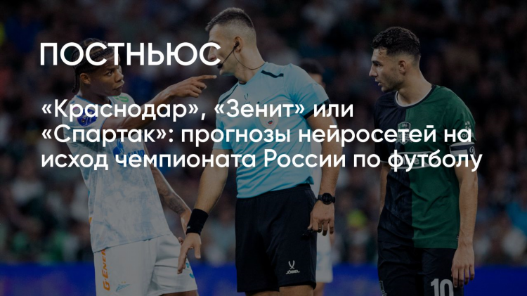 Прогнозы на чемпионат россии по футболу