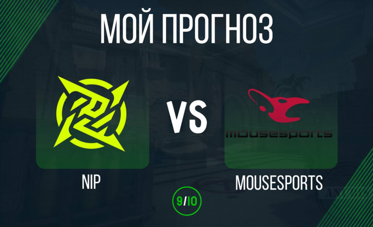 Прогнозы на кс го