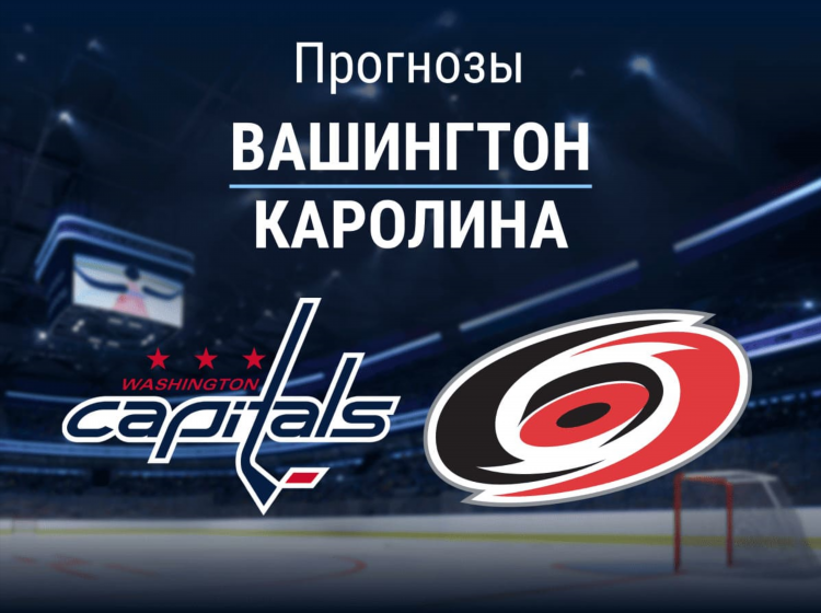Прогнозы на сегодня нхл