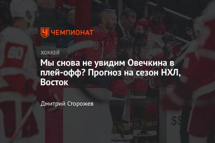Прогнозы на спорт на сегодня хоккей нхл
