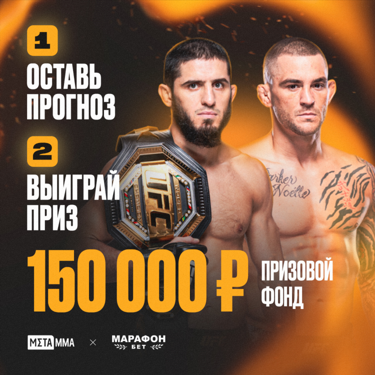Прогнозы на ufc