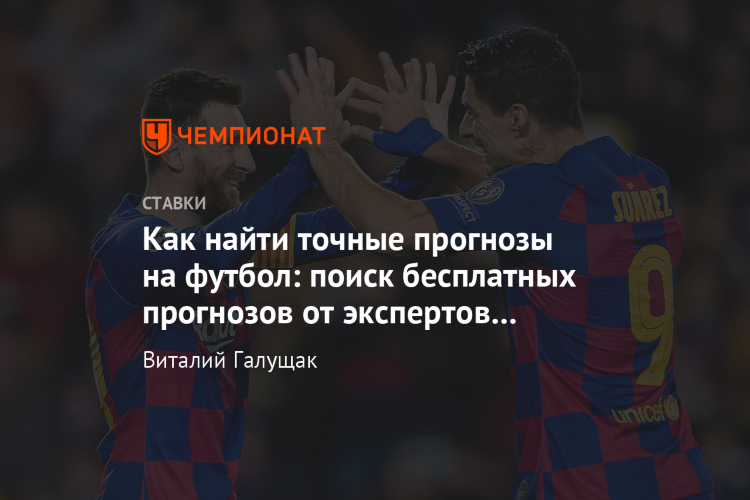 Прогнозы точные на спорт