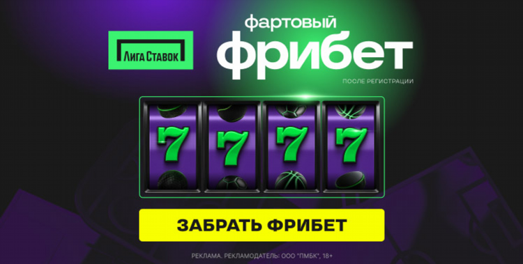 Промокод для лиги ставок