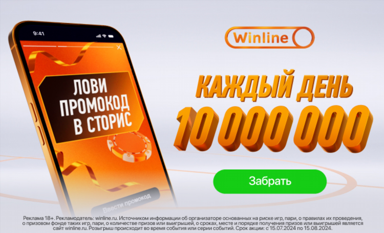 Промокод на бесплатную ставку