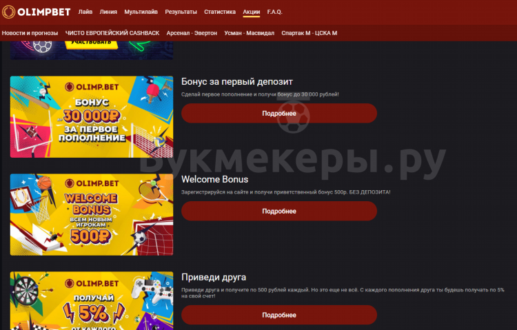 Промокод на фрибет олимп