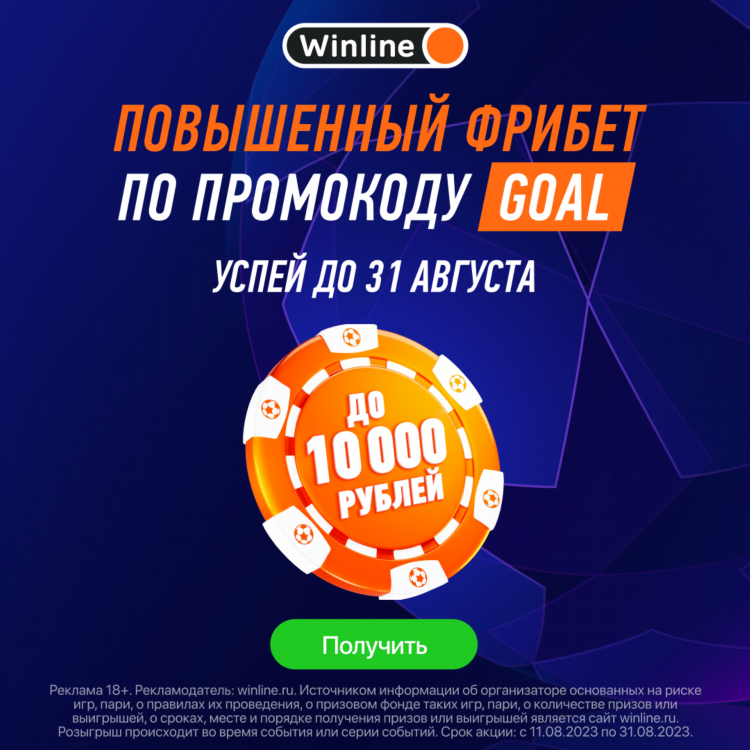 Промокод на винлайн на фрибет