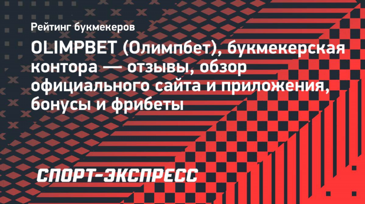 Промокод olimp bet на сегодня