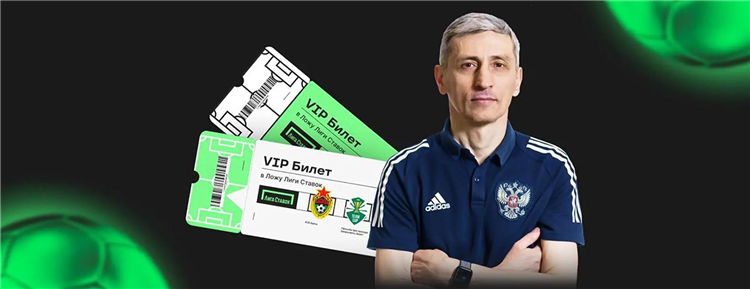 Промокод в лиге ставок на фрибет