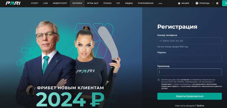Промокоды для ставок