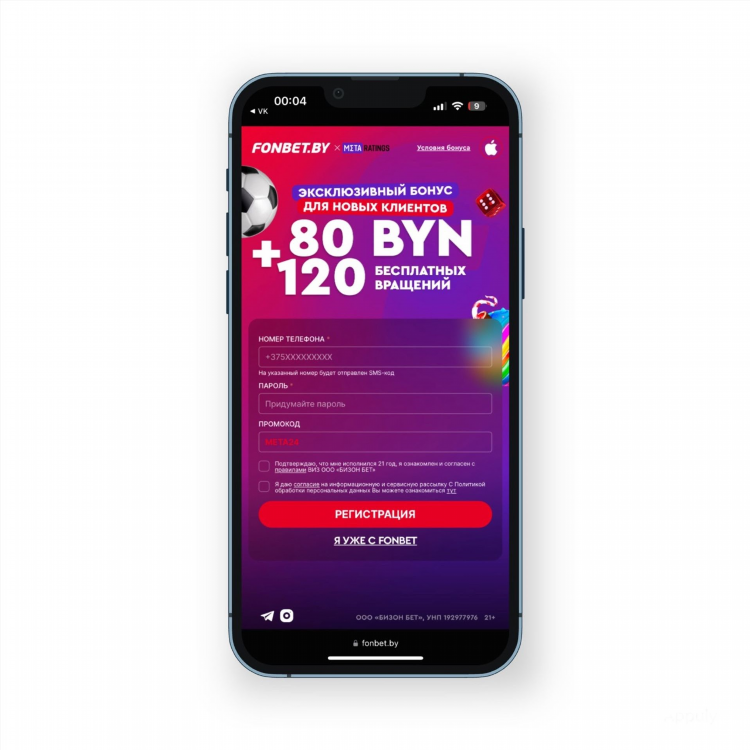 Промокоды на fonbet