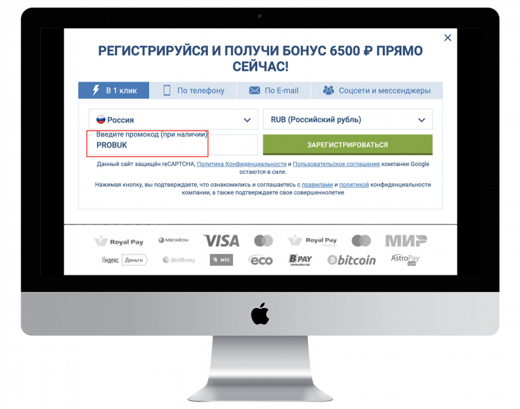 Рабочие промокоды фонбет