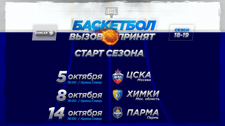 Расписание футбольных матчей в красноярске