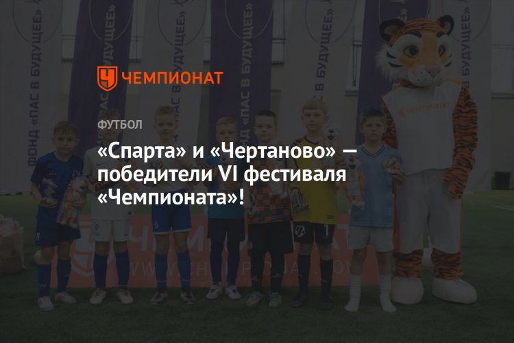Расписание игр чертаново