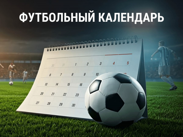 Расписание матчей по футболу сегодня