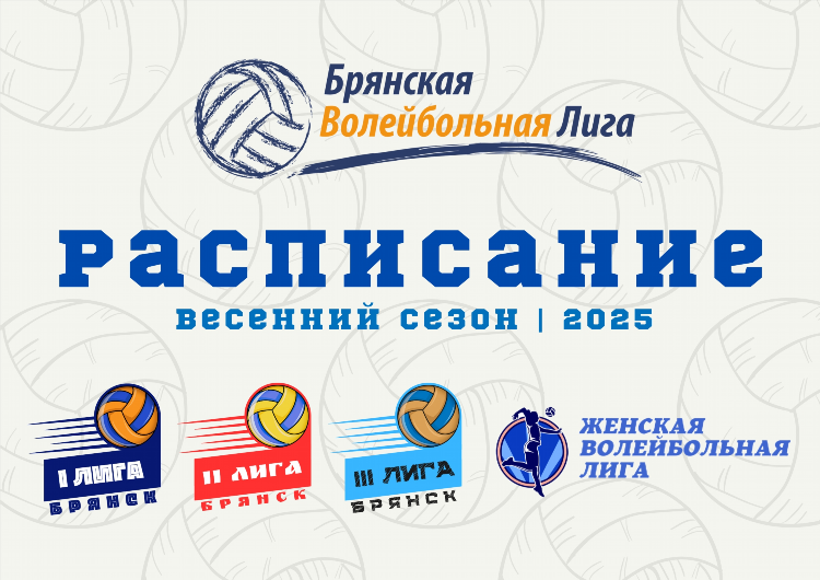 Расписание волейбола на сегодня