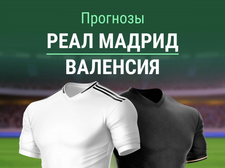 Реал вильярреал прогноз