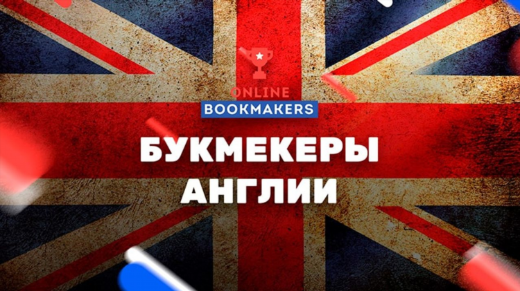 Рейтинги букмекерских контор
