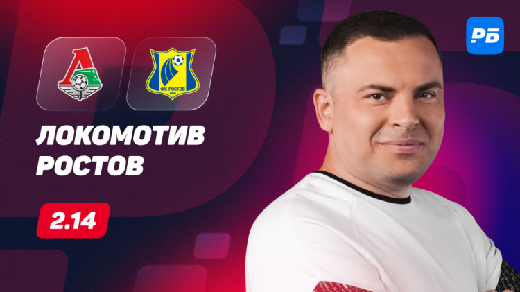 Ростов химки прогноз