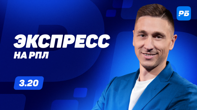 Рпл прогнозы на тур