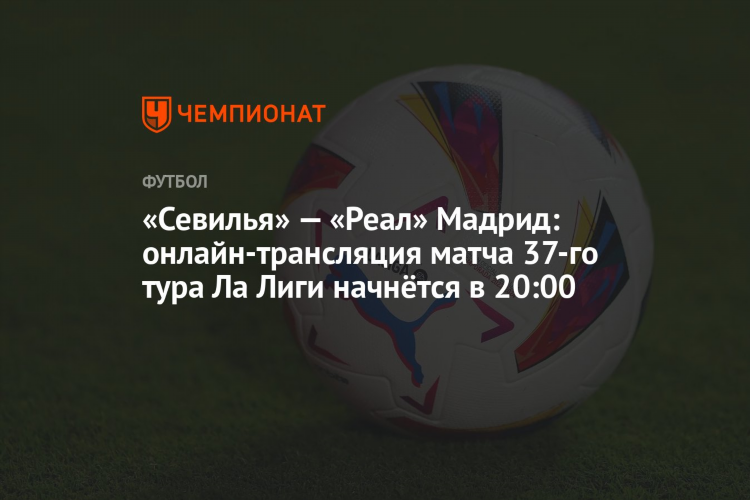 Сельта вильярреал онлайн трансляция