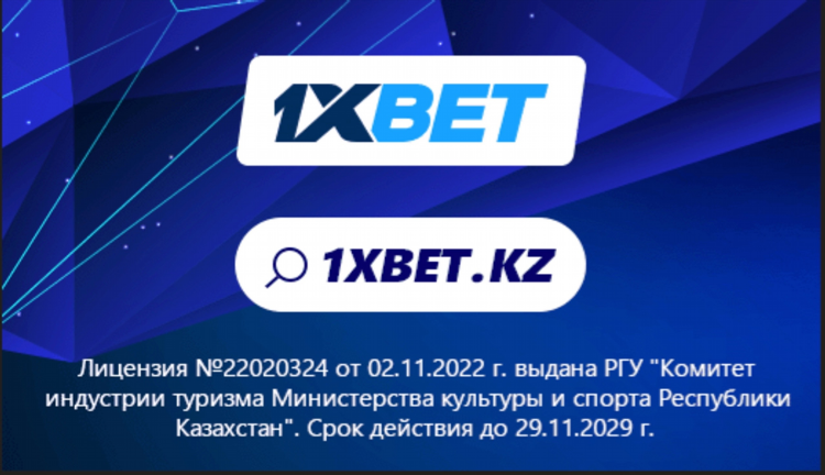 Скачать 1xbet казахстан