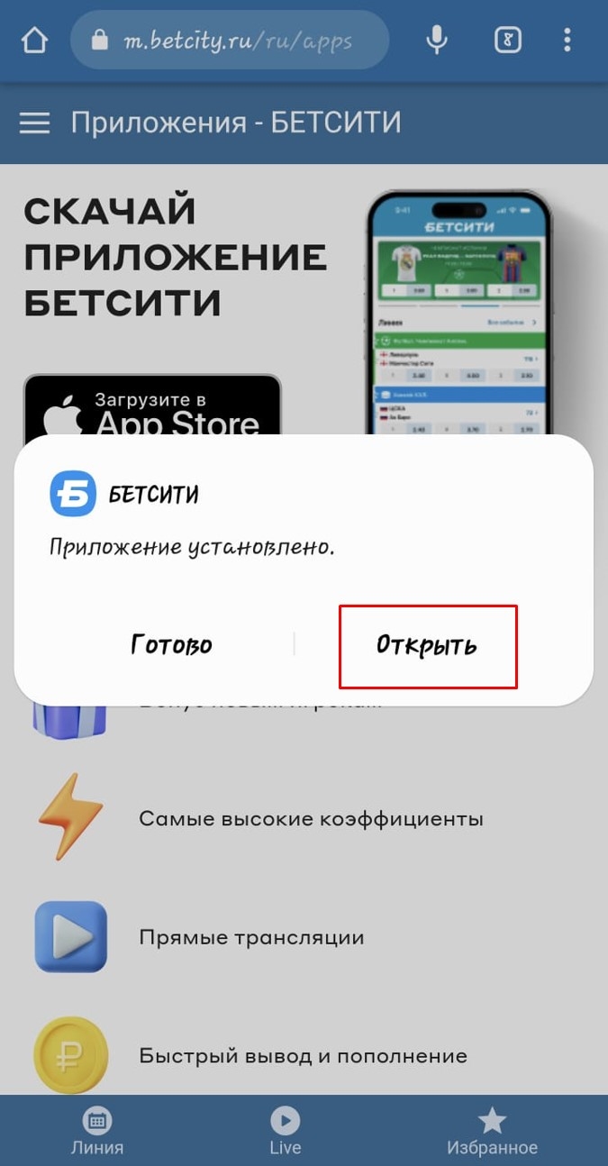Скачать бк бетсити на андроид бесплатно с официального сайта