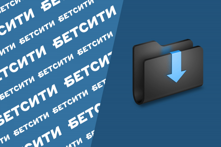 Скачать бк бетсити