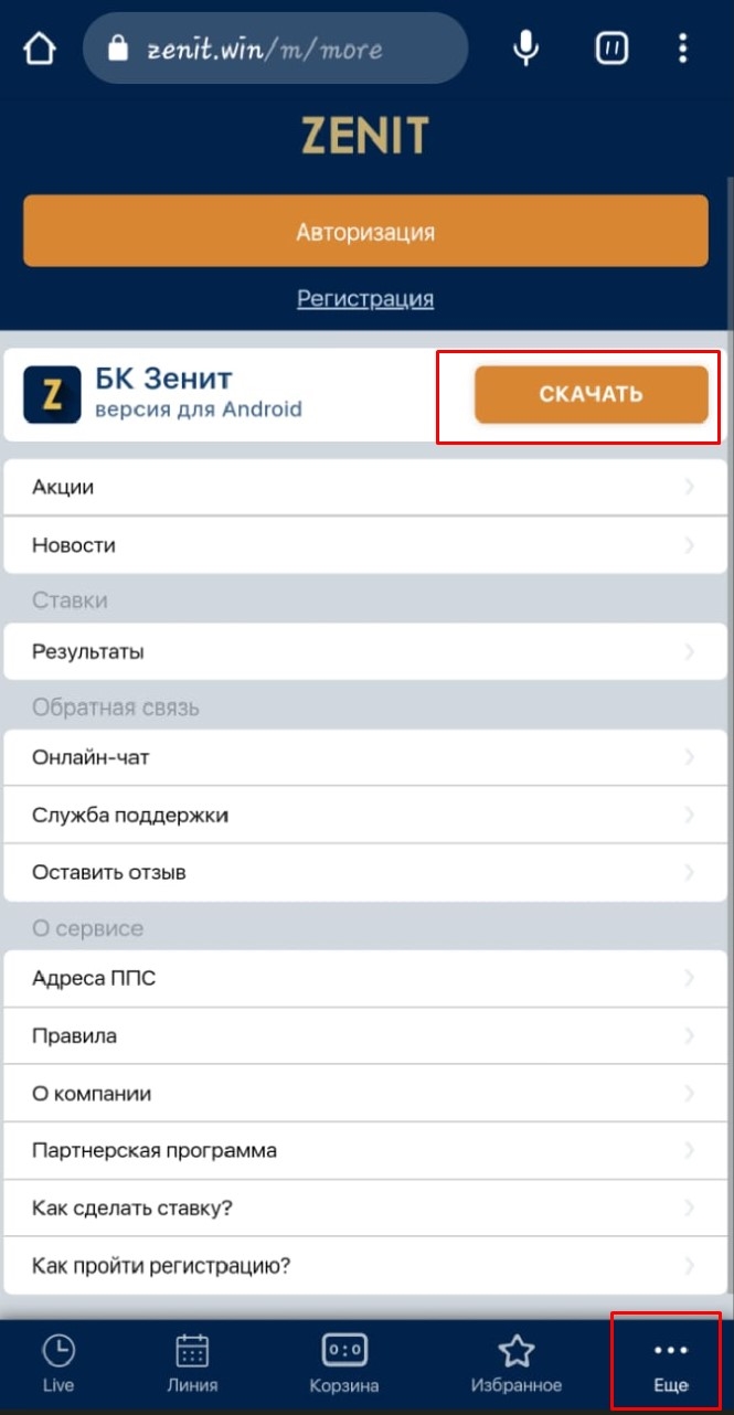 Скачать фонбет для андроид