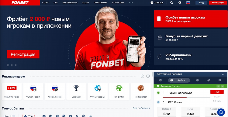 Скачать фонбет на андроид бесплатно с официального для андроид