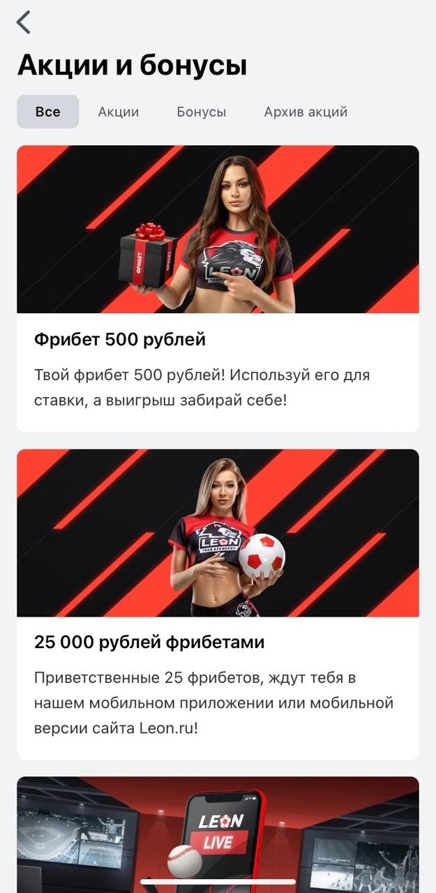 Скачать леон бет букмекерская