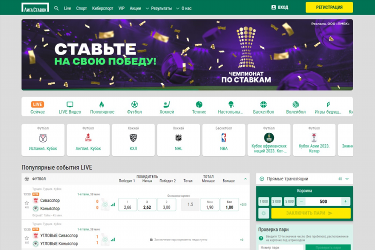 Скачать лигу ставок с официального