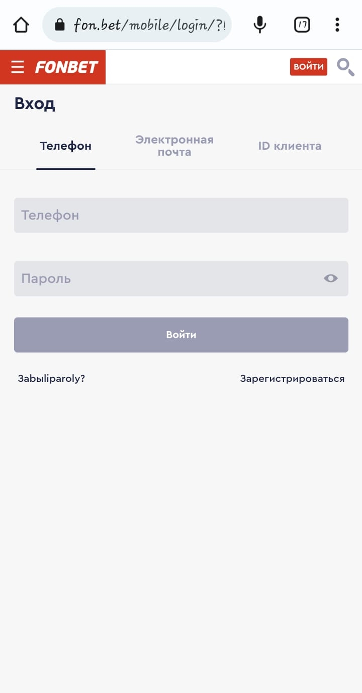 Скачать официальный сайт fonbet