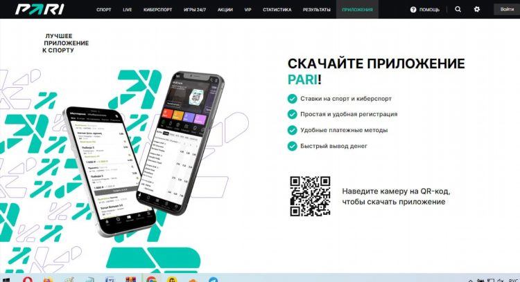 Скачать пари бет