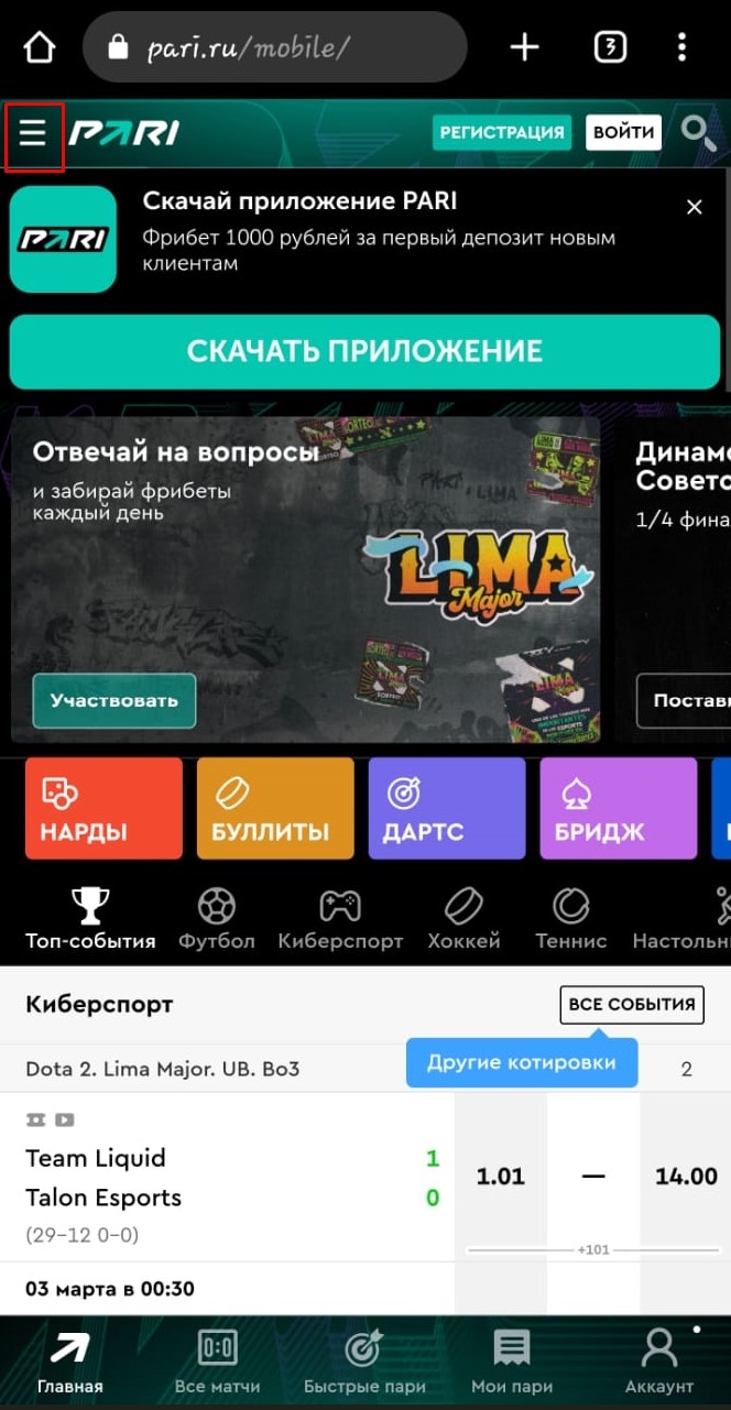 Скачать париматч на андроид бесплатно с официального