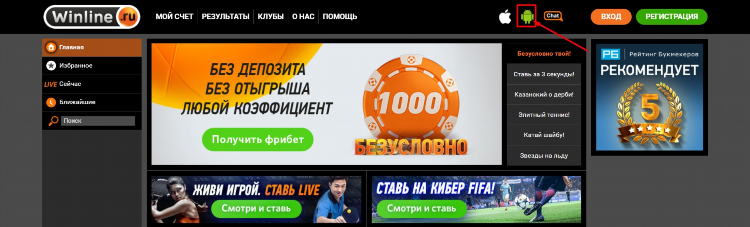 Скачать последнюю версию винлайн на андроид бесплатно с официального сайта