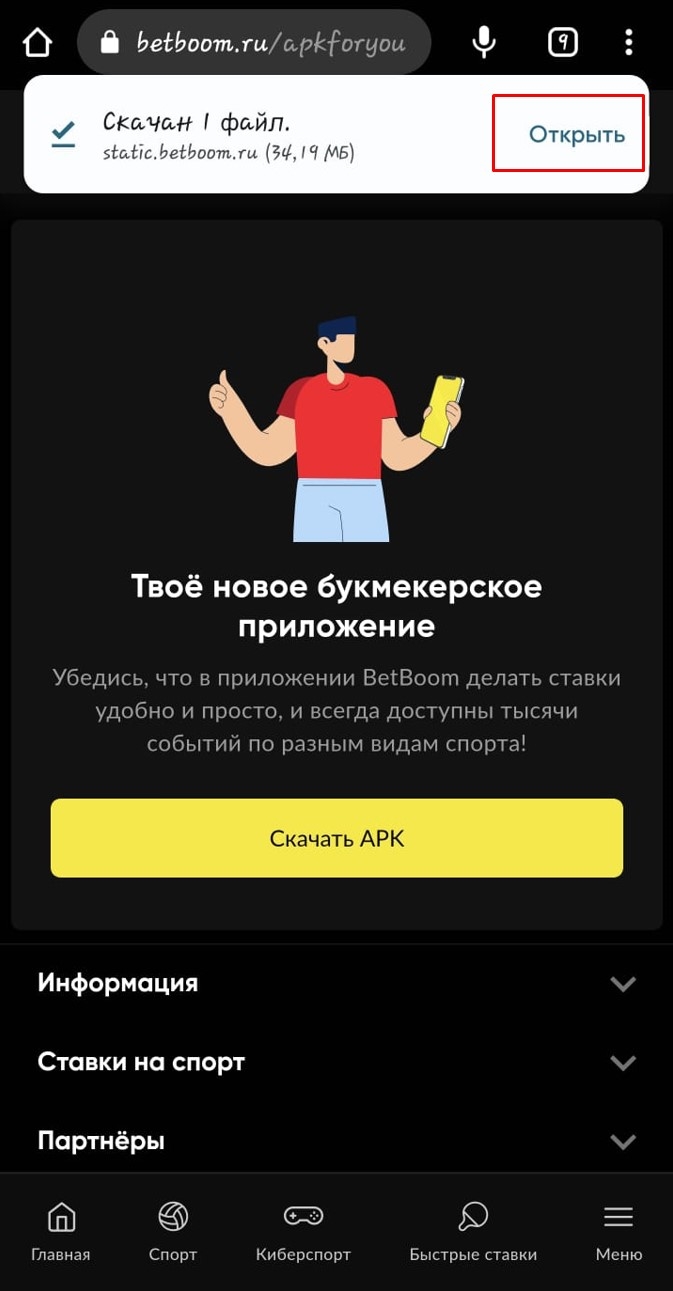 Скачать приложение бетбум на андроид