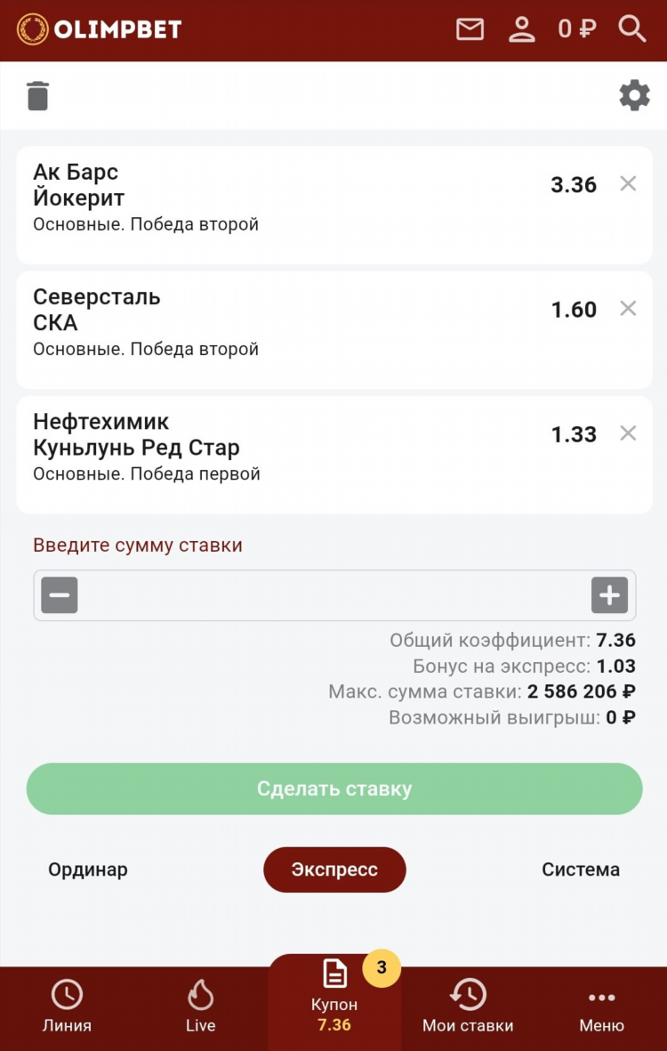 Скачать приложение олимп бет букмекерская контора