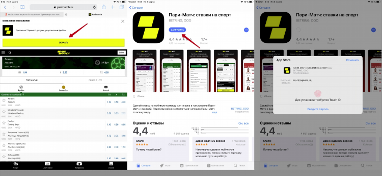 Скачать приложение париматч