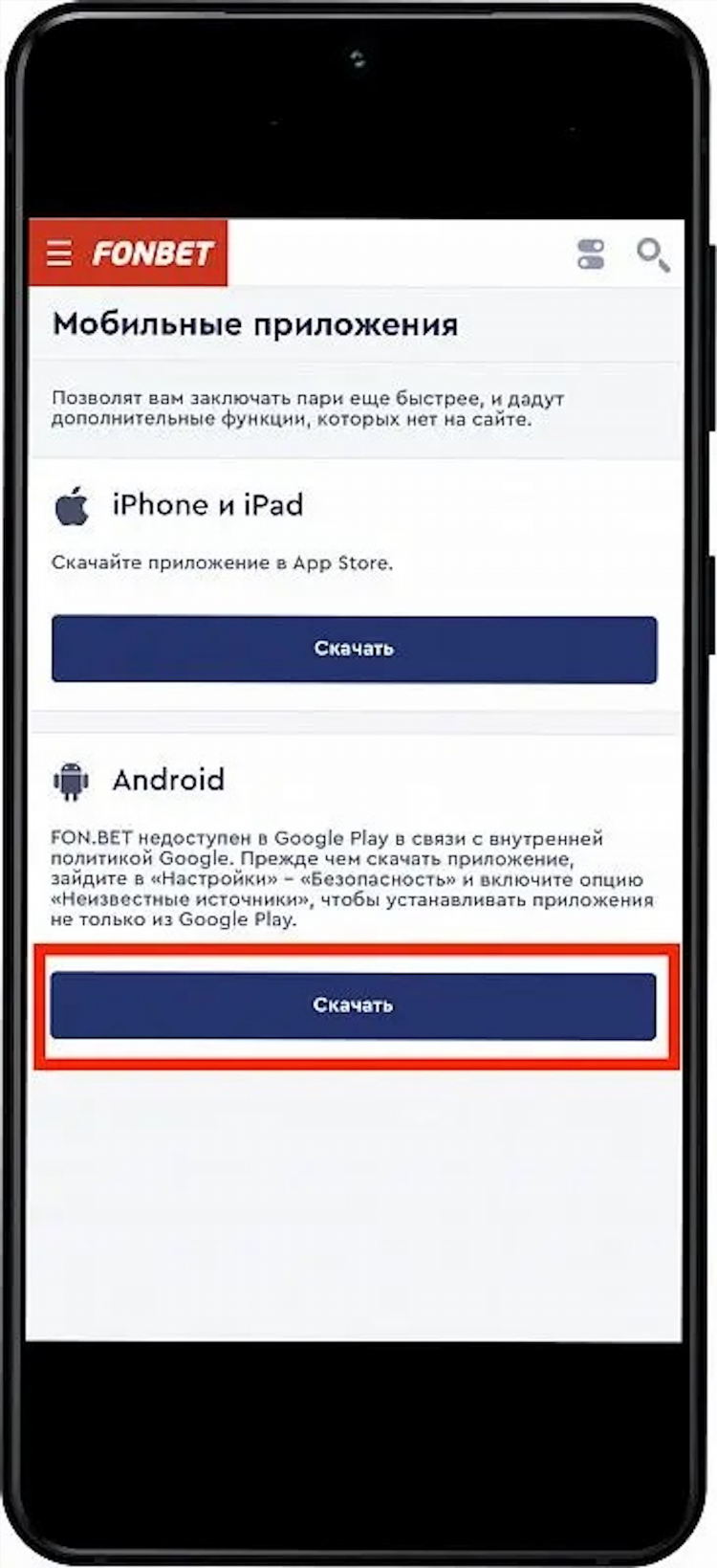 Скачать приложение спорт пари