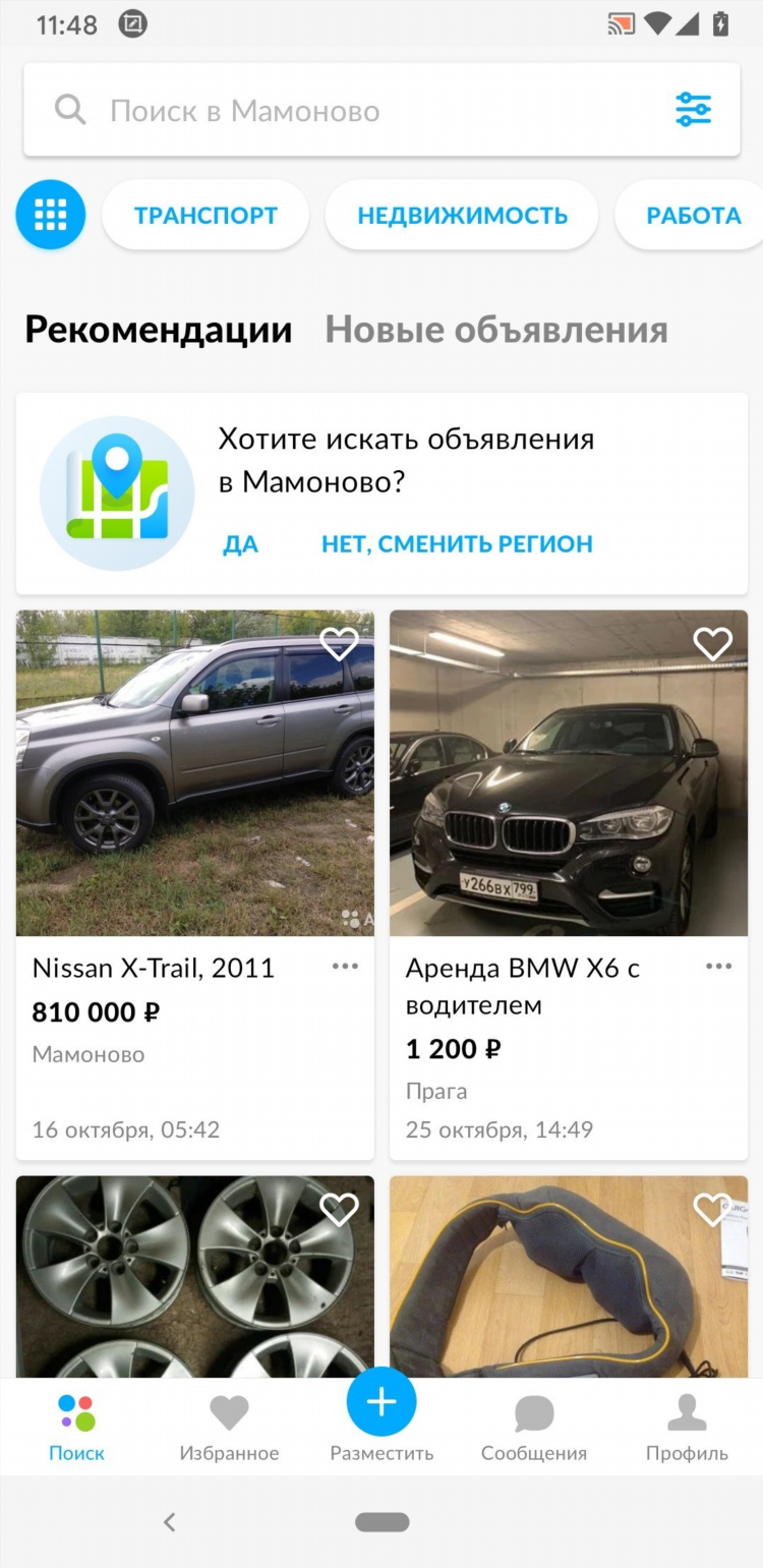 Скачать работа авито
