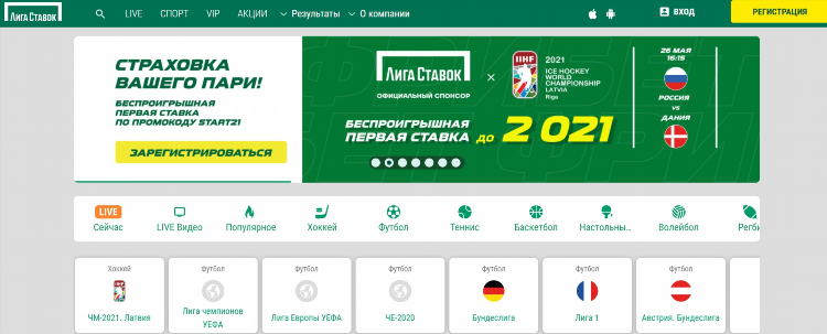 Скачать с официального сайта лига ставок