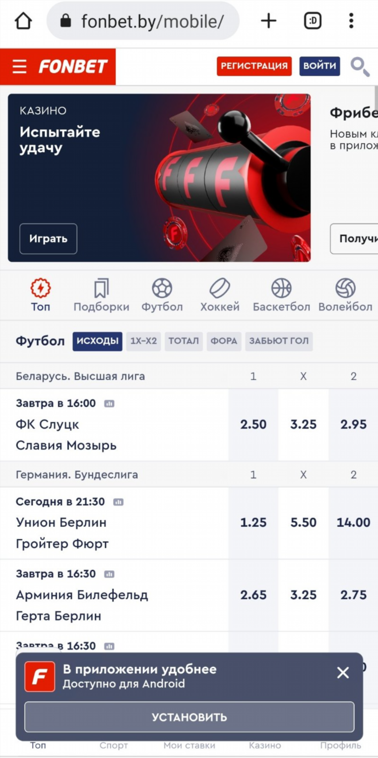 Скачать сайт фонбет