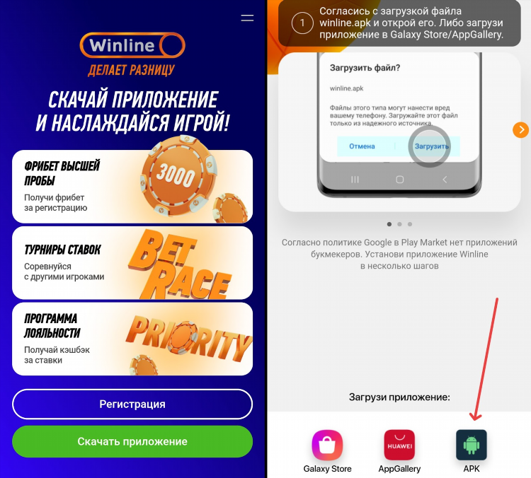 Скачать винлайн на андроид бесплатно с официального сайта мобильное приложение