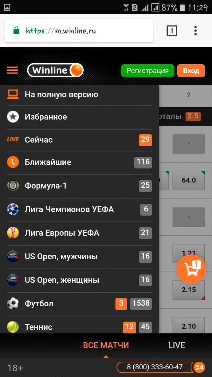 Скачать winline на андроид бесплатно